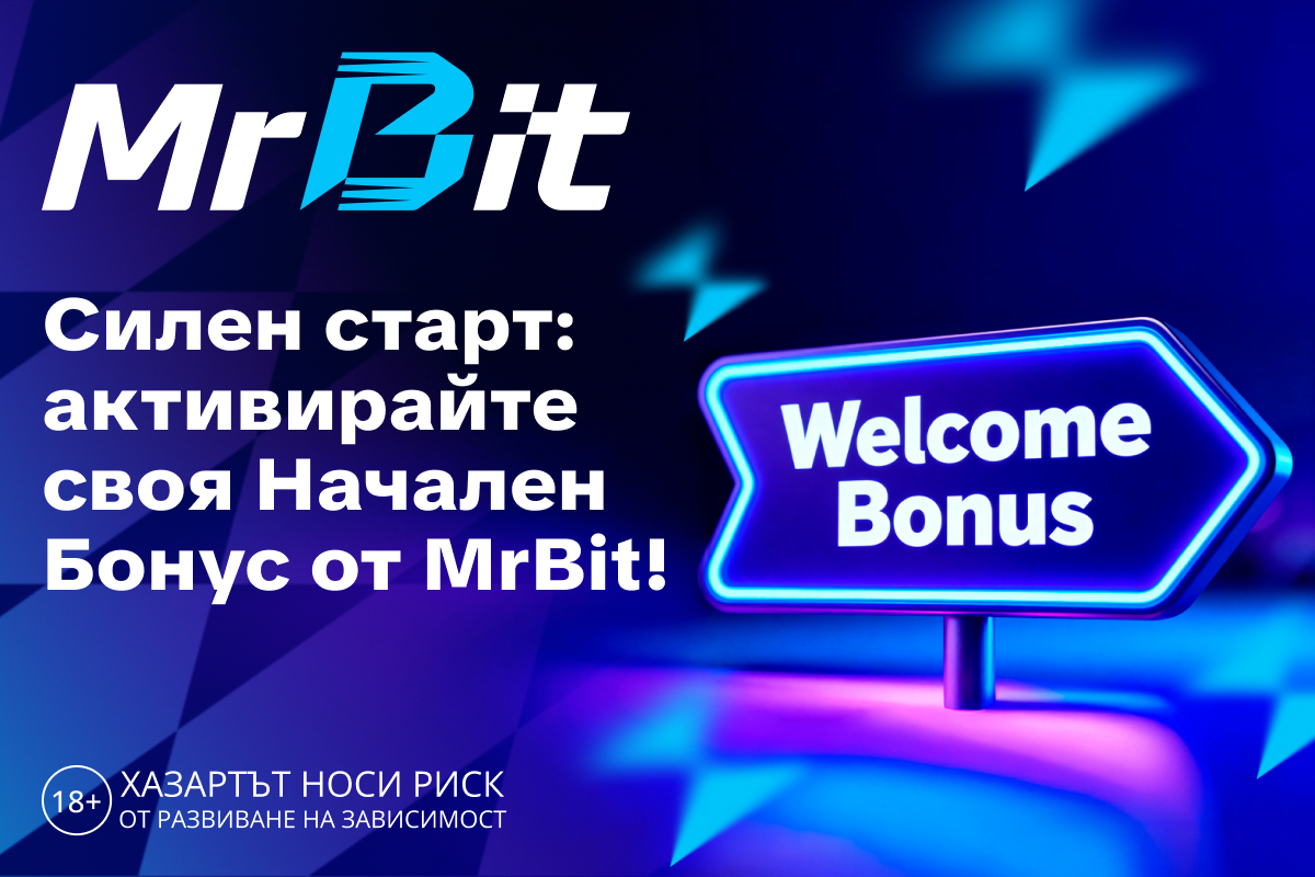 Силен старт: активирайте своя Начален Бонус от MrBit!