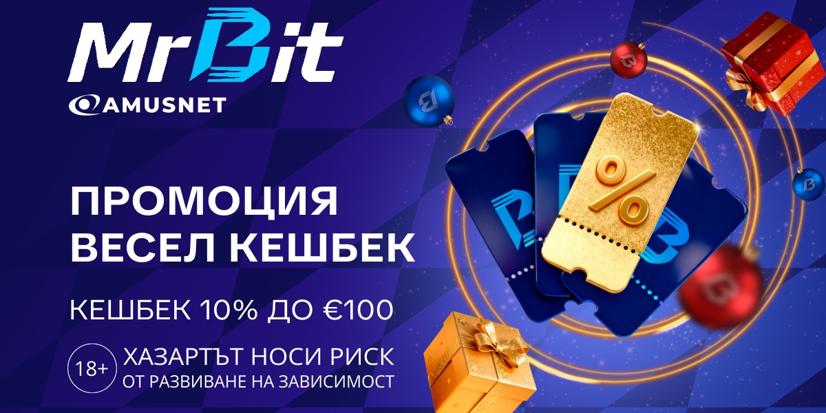 Весел Кешбек в MrBit
