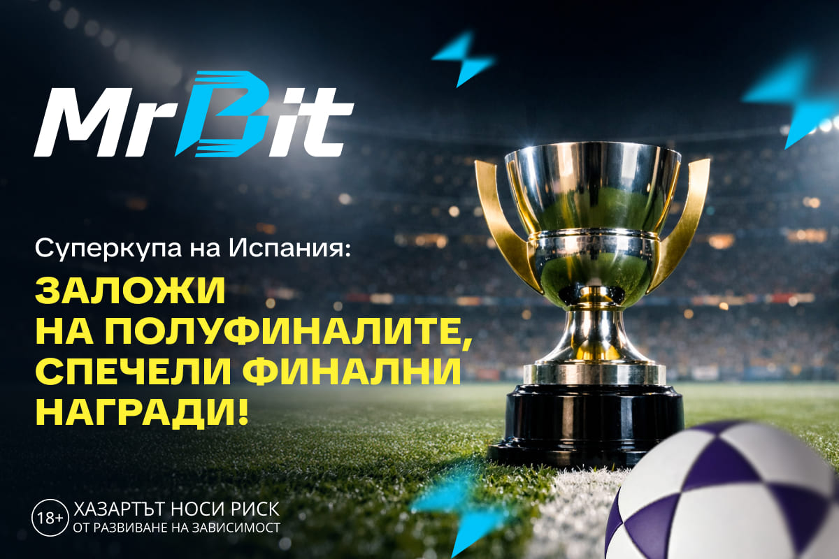 Бонус казино за Суперкупата на Испания