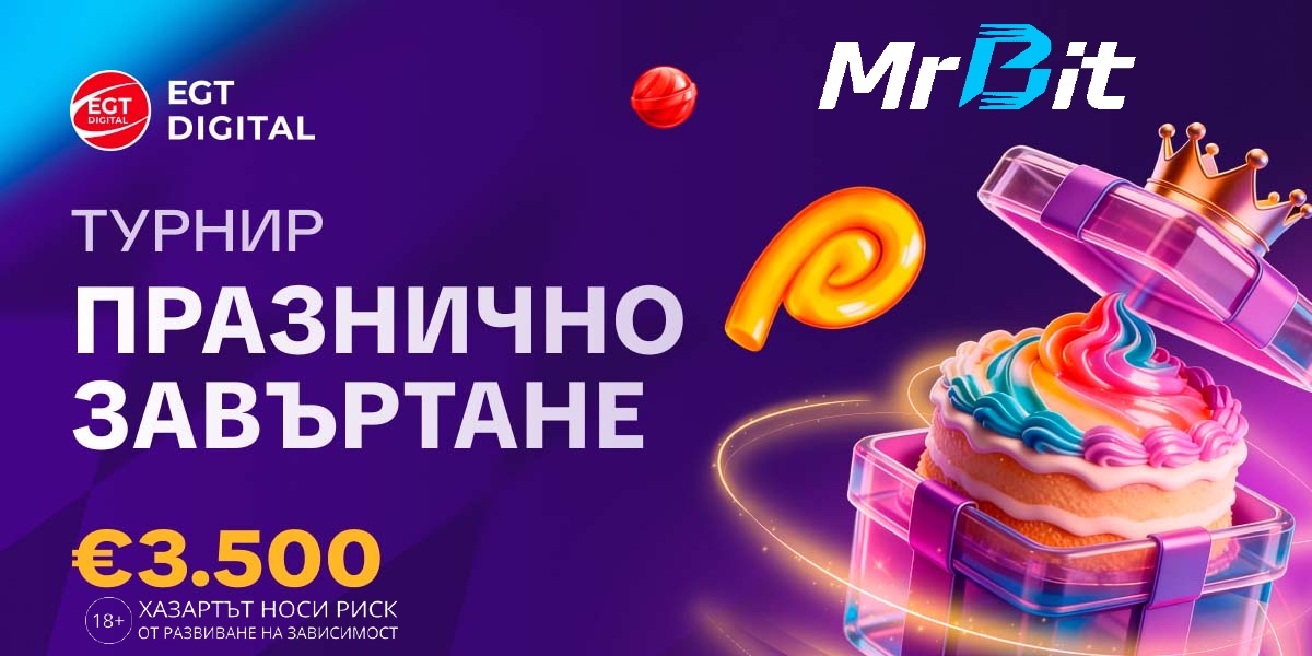 Турнир Празнично Завъртане