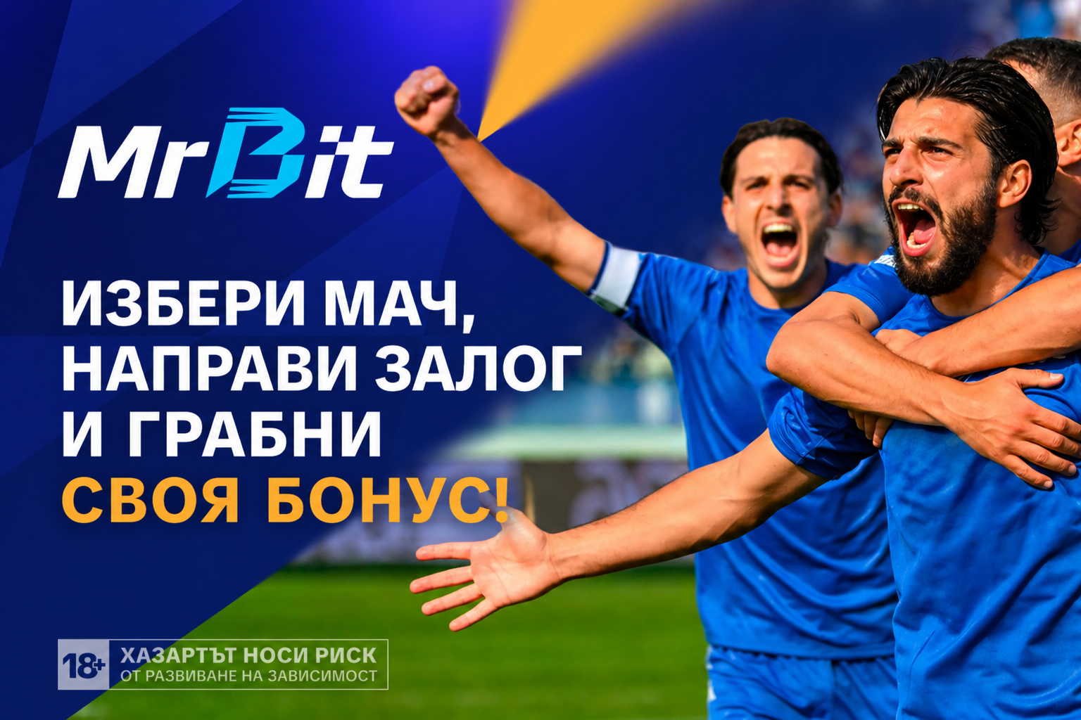 направи залог и грабни своя бонус