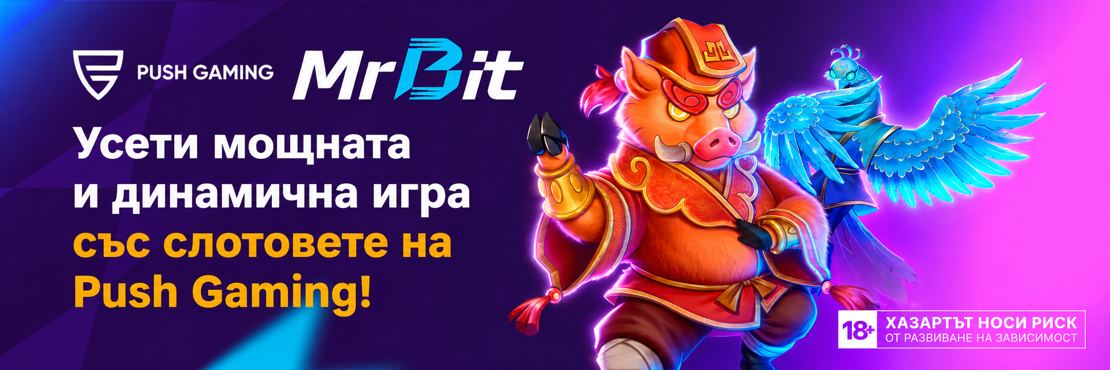 Усети мощната и динамична игра със слотовете на Push Gaming